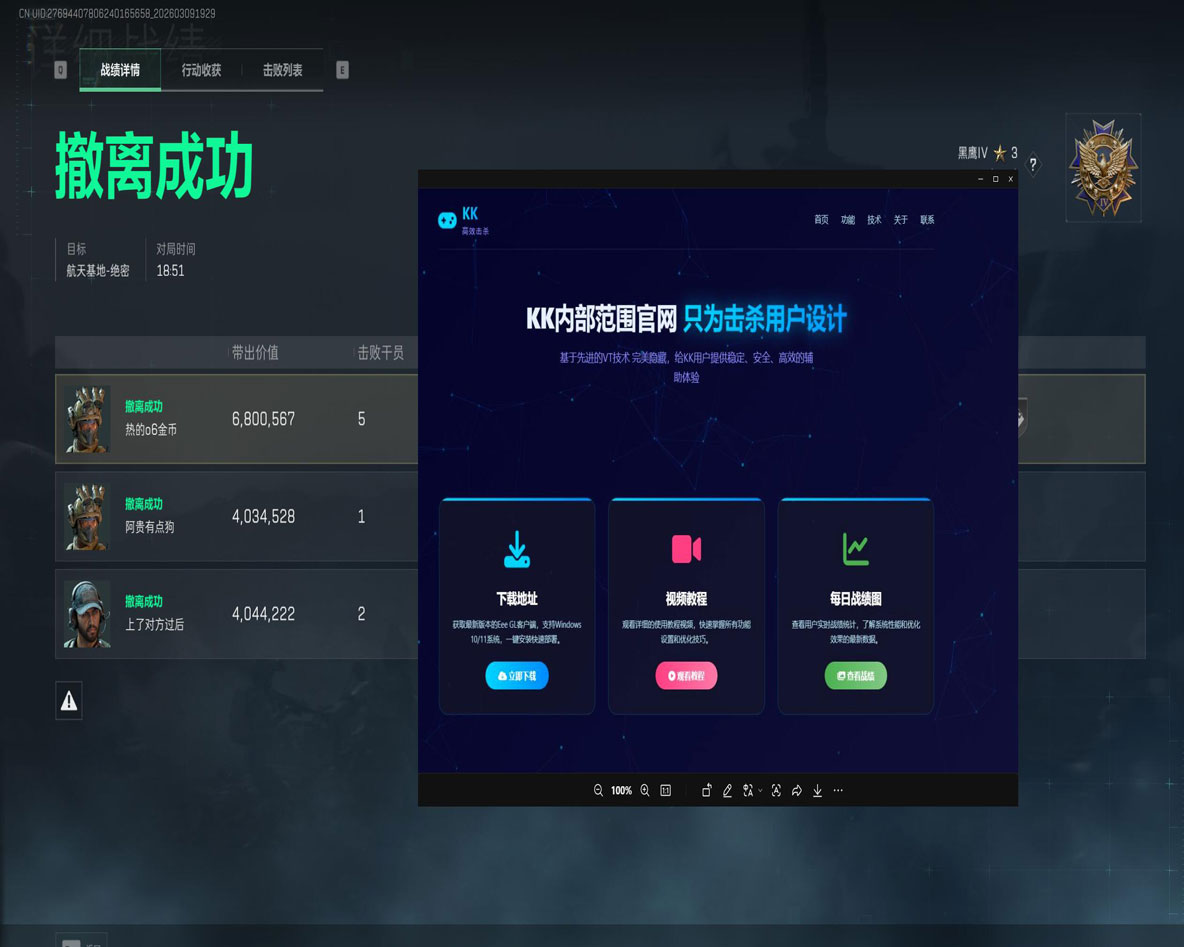 初中生制作外挂三角洲透视自瞄效果